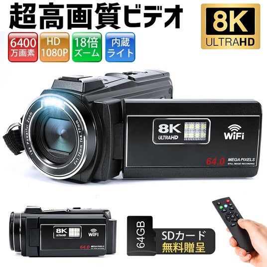 【新品未開封】 ビデオカメラ 8K 6400万画素 新製品】8K 6400万画素＆AF・デジタル手ブレ補正搭載！運動会