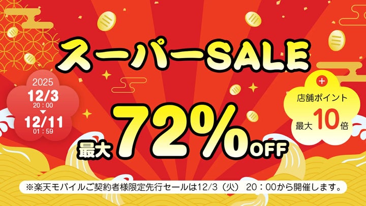 最大72%OFF&ポイント爆増!スマートウォッチ・充電カイロ 最大72%OFF&ポイント爆増!スマートウォッチ・充電カイロ