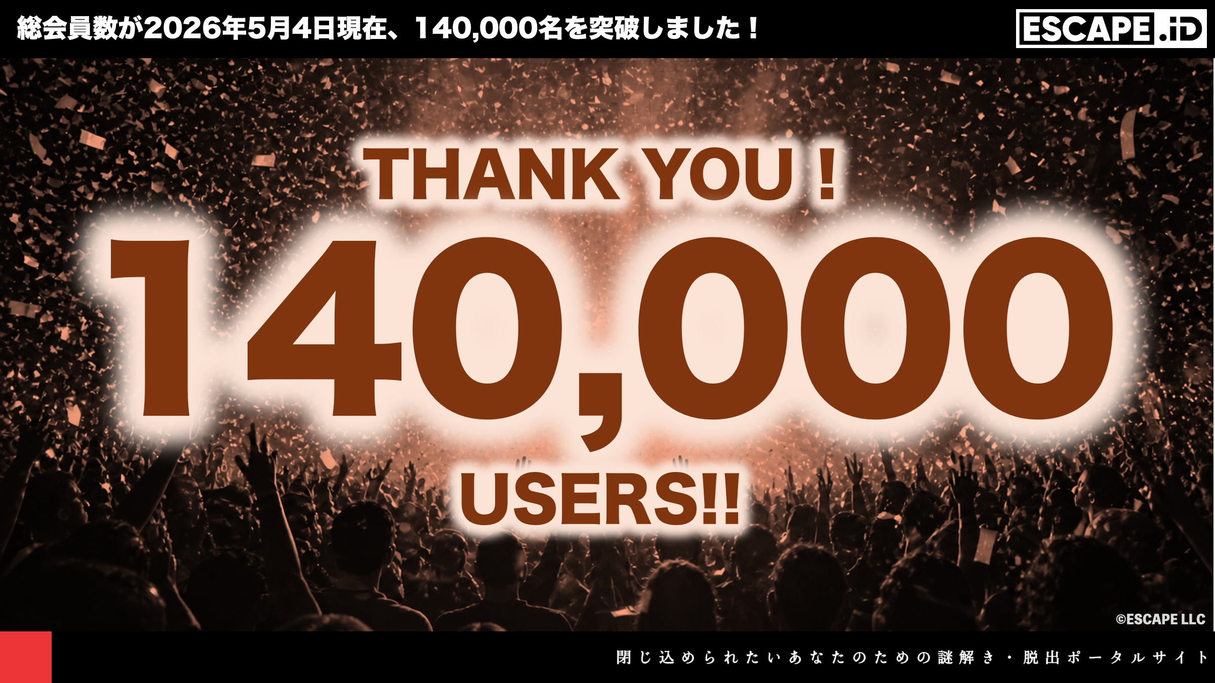 謎解き「ESCAPE.ID」登録14万人突破！週末に人気沸騰中