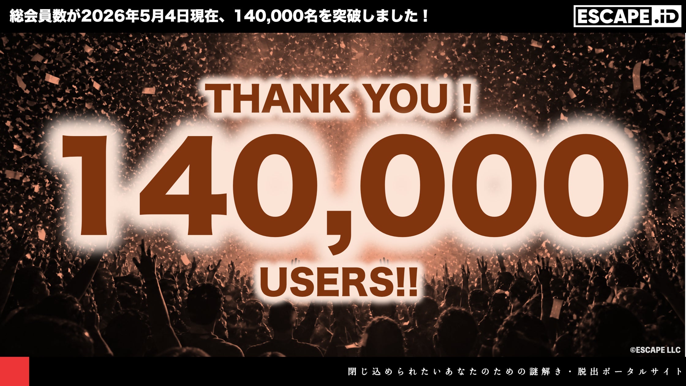 謎解き「ESCAPE.ID」登録14万人突破!週末に人気沸騰中 謎解き「ESCAPE.ID」登録14万人突破!週末に人気沸騰中