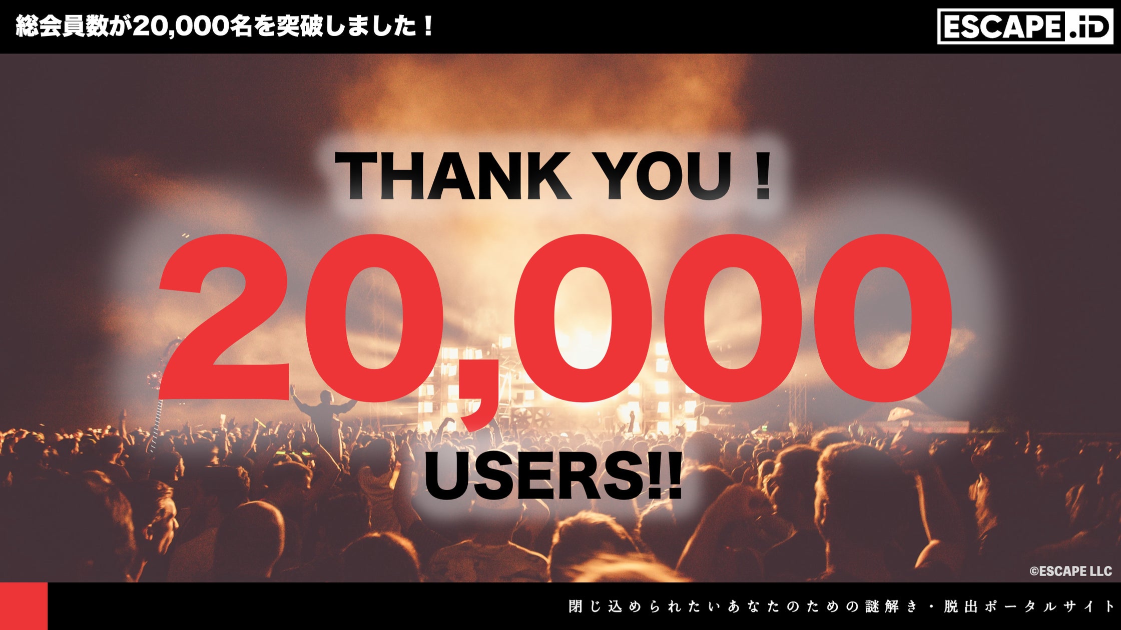 脱出ゲーム「ESCAPE.ID」登録2万人突破!謎解きイベント続々 脱出ゲーム「ESCAPE.ID」登録2万人突破!謎解きイベント続々