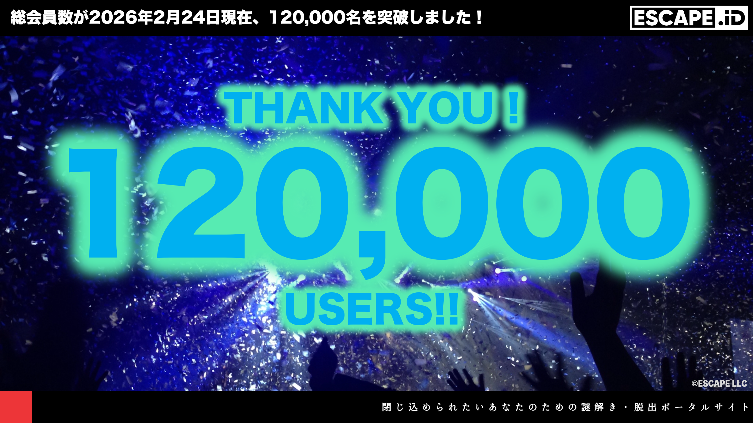 謎解き「ESCAPE.ID」登録12万人突破！業界を牽引