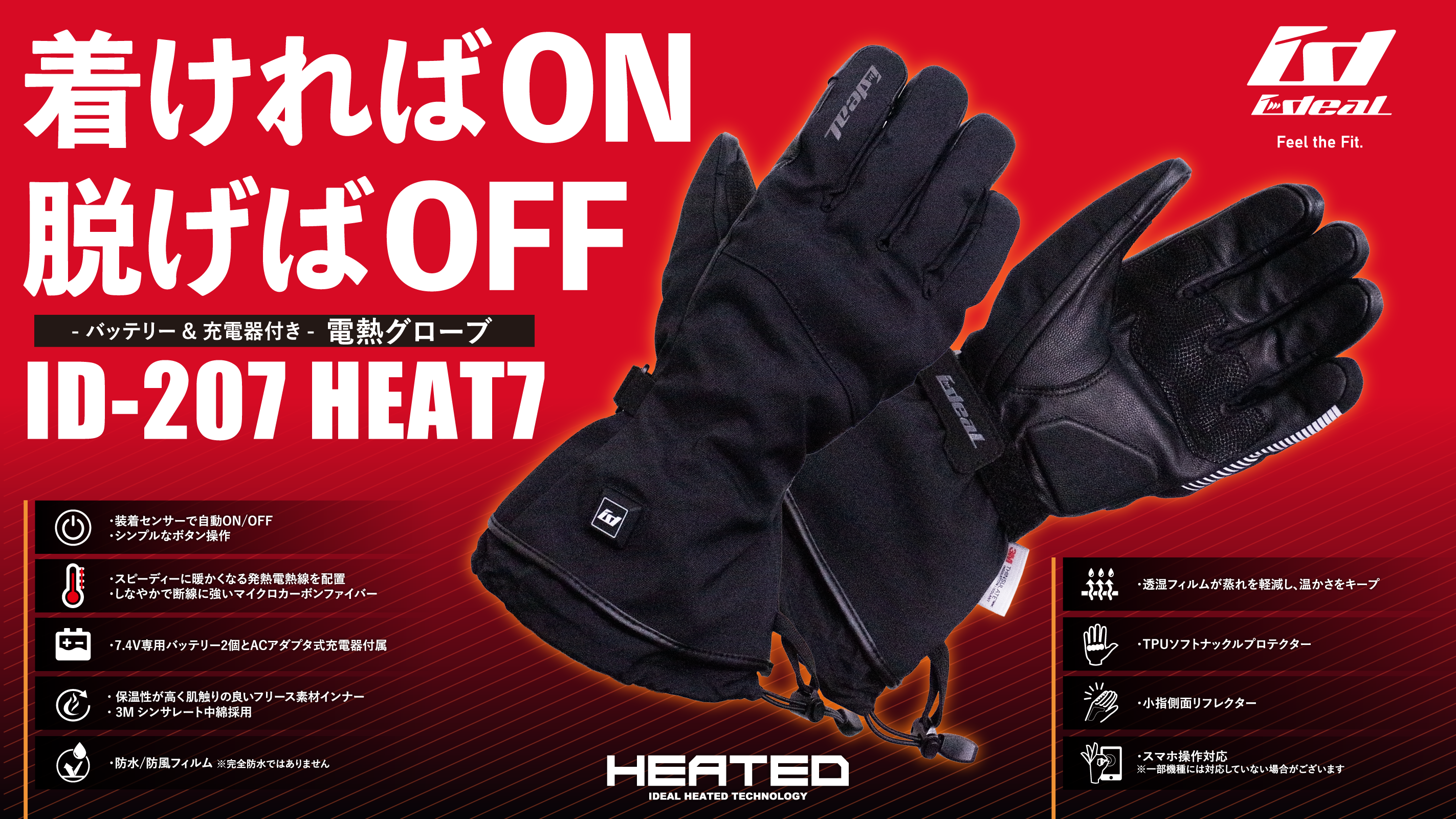 着ければON、脱げばOFF。ライディンググローブブランド「ideal」から着脱センサー搭載ヒートグローブ「ID-207 HEAT7」が新発売。