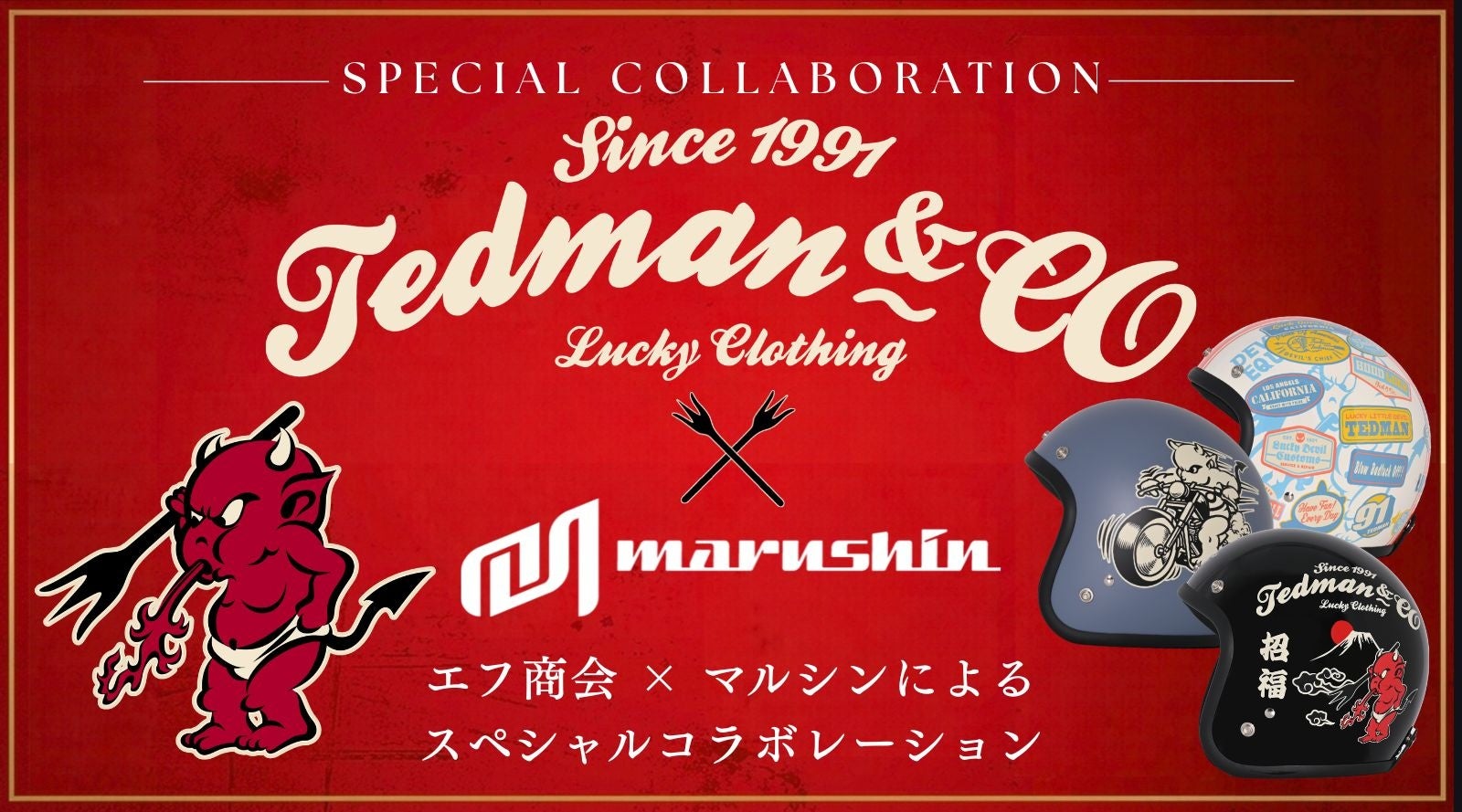 人気アメカジブランド「TEDMAN」とマルシンヘルメットがコラボレーション。TEDMANの世界観を落とし込んだジェットヘルメット3モデルを11月中旬発売。