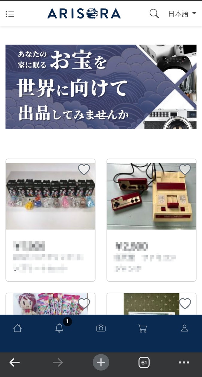 越境フリマARISORAで世界へ!手数料5%オフキャンペーン実施中 越境フリマARISORAで世界へ!手数料5%オフキャンペーン実施中
