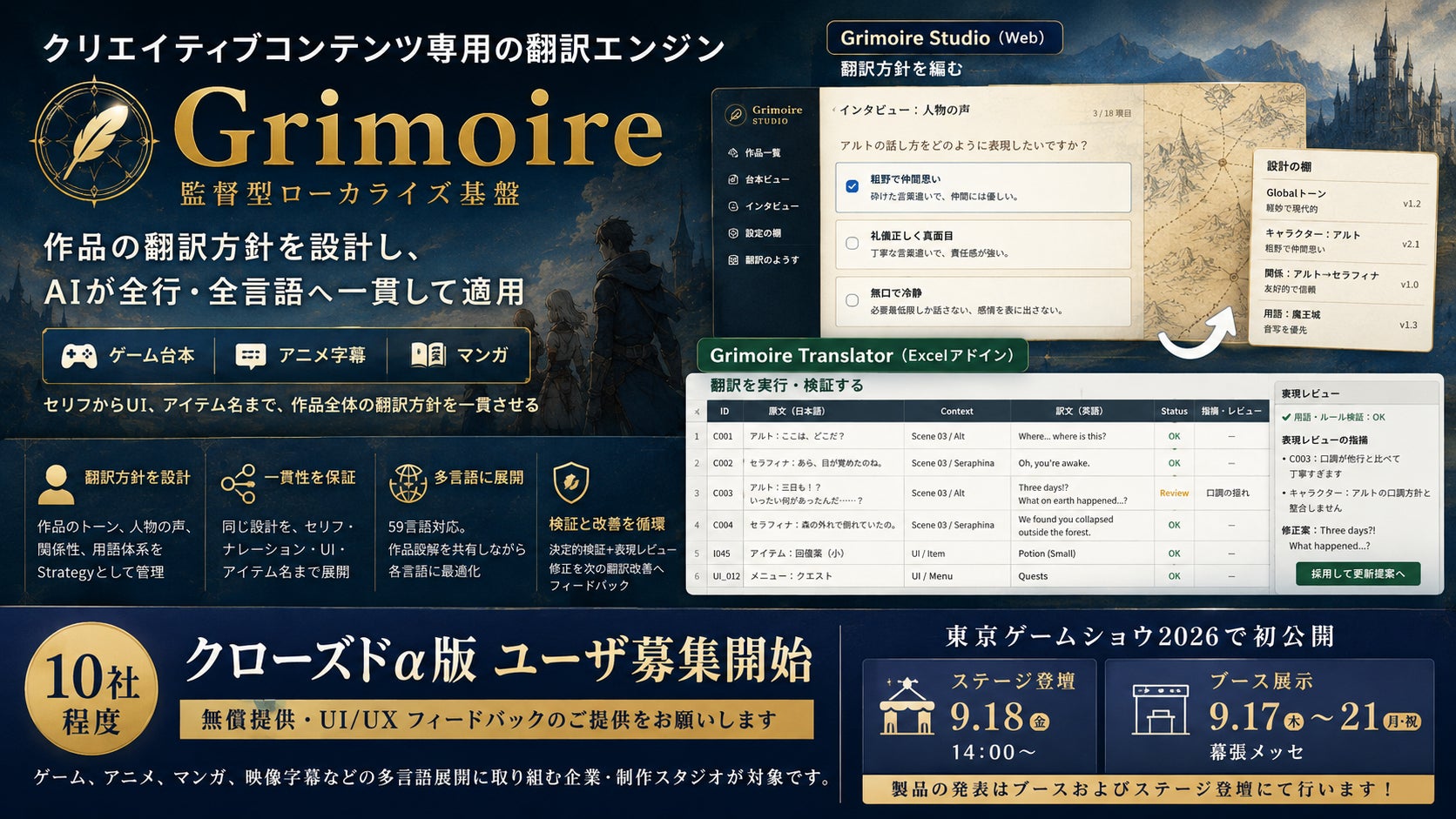 クリエイティブ翻訳特化エンジン「Grimoire」、α版ユーザー募集開始! クリエイティブ翻訳特化エンジン「Grimoire」、α版ユーザー募集開始!