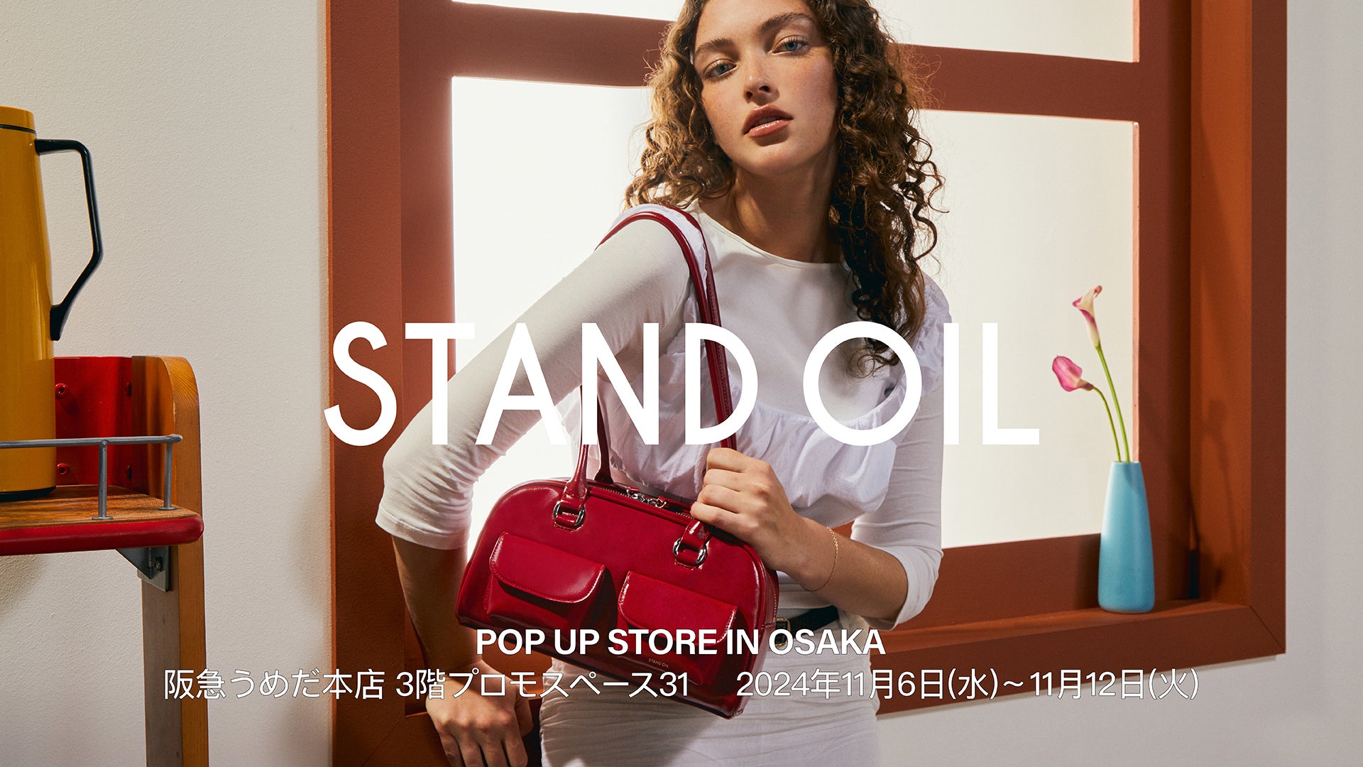 韓国発スタンドオイル(STAND OIL)が大阪に初上陸、阪急うめだ本店 韓国発スタンドオイル(STAND OIL)が大阪に初上陸、阪急うめだ本店