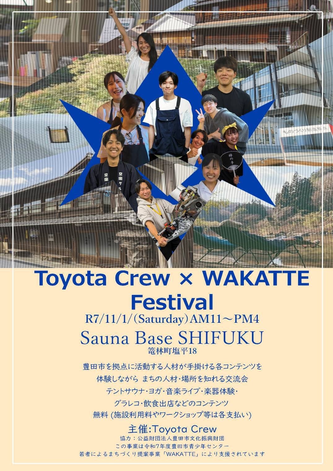 『Toyota Crew × WAKATTE Festival』愛知県豊田市で初開催|市民団体と若手起業家が手を組み、サウナを通じた地域共創フェスを実現