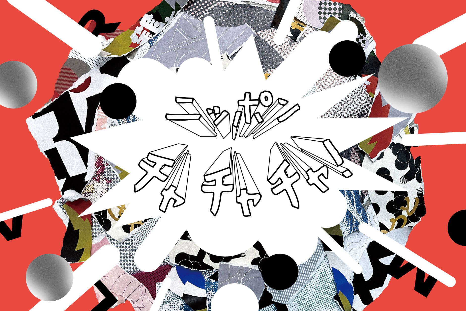 MARLMARLが子育て支援プロジェクト『ニッポンチャチャチャ』を始動!10万円分のギフトカードプレゼント企画も MARLMARLが子育て支援プロジェクト『ニッポンチャチャチャ』を始動!10万円分のギフトカードプレゼント企画も