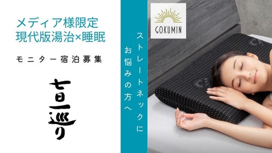 別府温泉・湯治リトリート「七日一巡り」× GOKUMIN(ゴクミン)メディア様向け特別試泊プログラムを実施します 別府温泉・湯治リトリート「七日一巡り」× GOKUMIN(ゴクミン)メディア様向け特別試泊プログラムを実施します