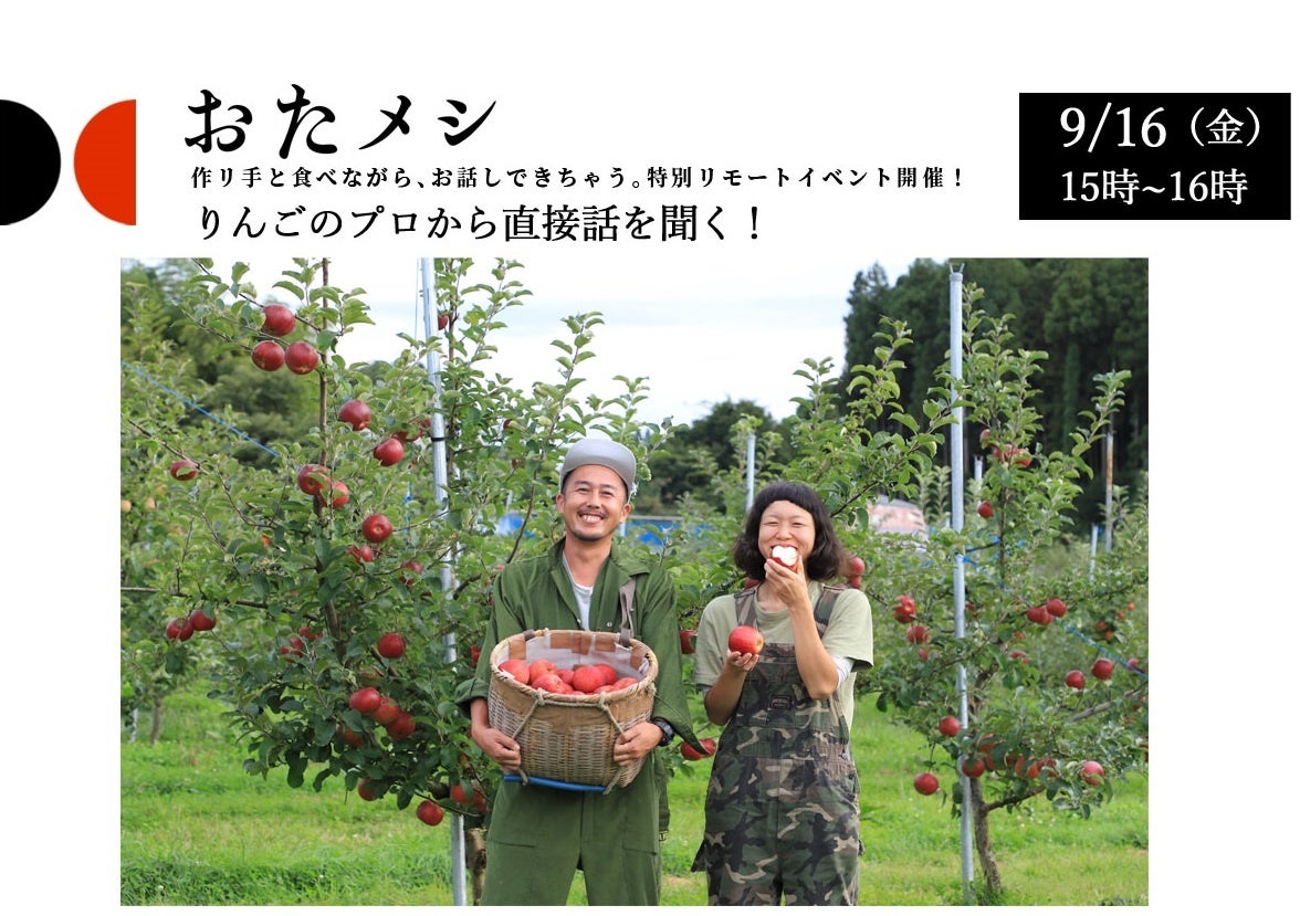 おたメシ_リモートイベント