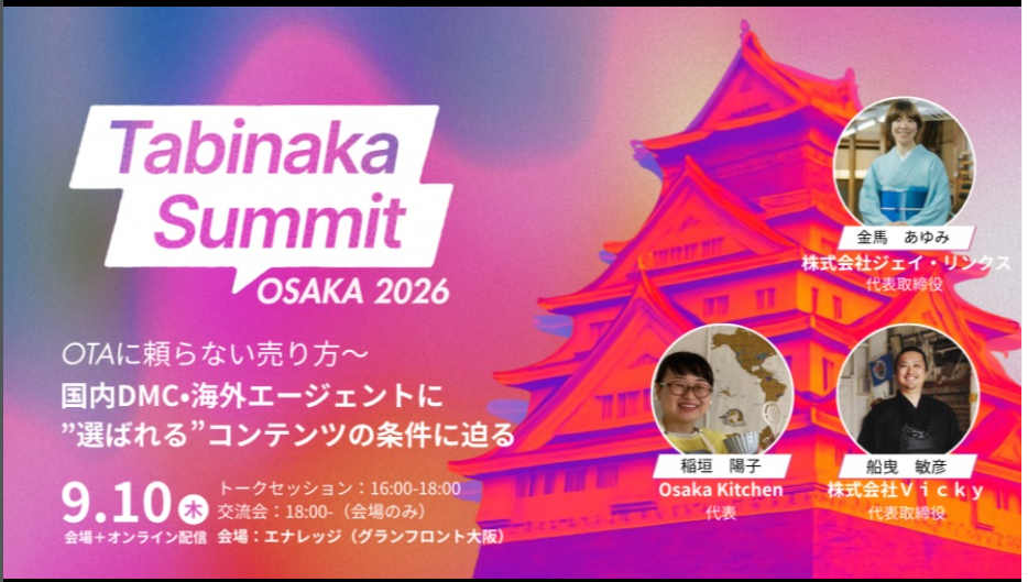 侍・剣道体験「Samurai Training Experience KENDO in Osaka」代表・船曳が「Tabinaka Summit OSAKA 2026」にパネリストとして登壇