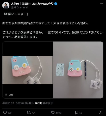 11/1(金) SNSで話題沸騰のおもちゃAED『トイこころ』限定1,000個を発売 11/1(金) SNSで話題沸騰のおもちゃAED『トイこころ』限定1,000個を発売