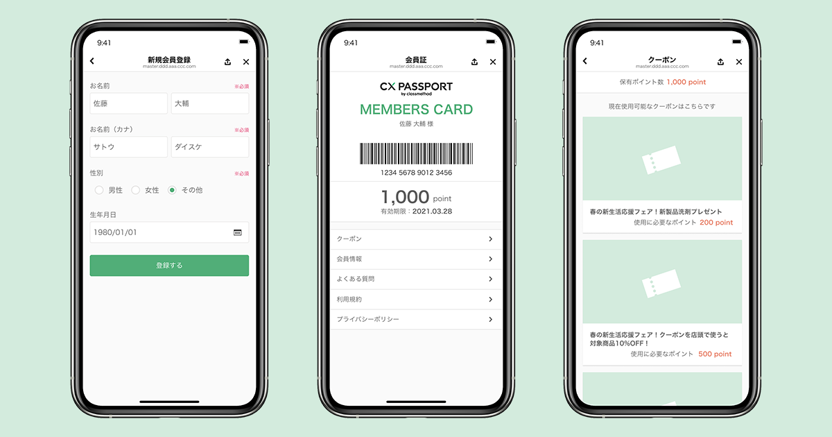 CX PASSPORT サンプル画面