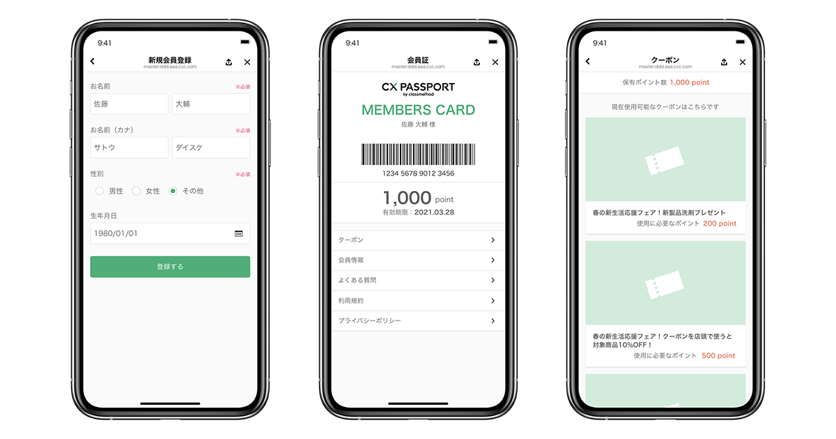 CX PASSPORT サンプル画面