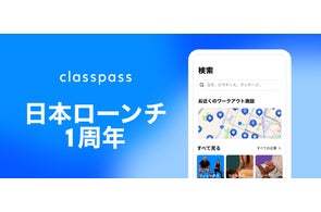 サブスクで “フィットネス・ウェルネス”を日常に。ClassPass、日本上陸から1周年!