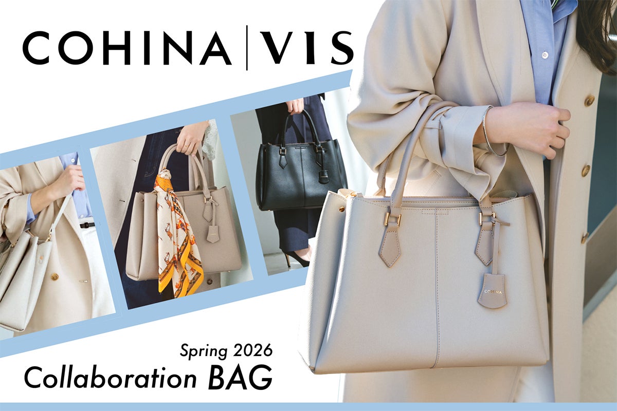 小柄女性向けブランド COHINA×VIS、初のバッグ共同開発 | 株式会社EGBA 小柄女性向けブランド COHINA×VIS、初のバッグ共同開発 | 株式会社EGBA