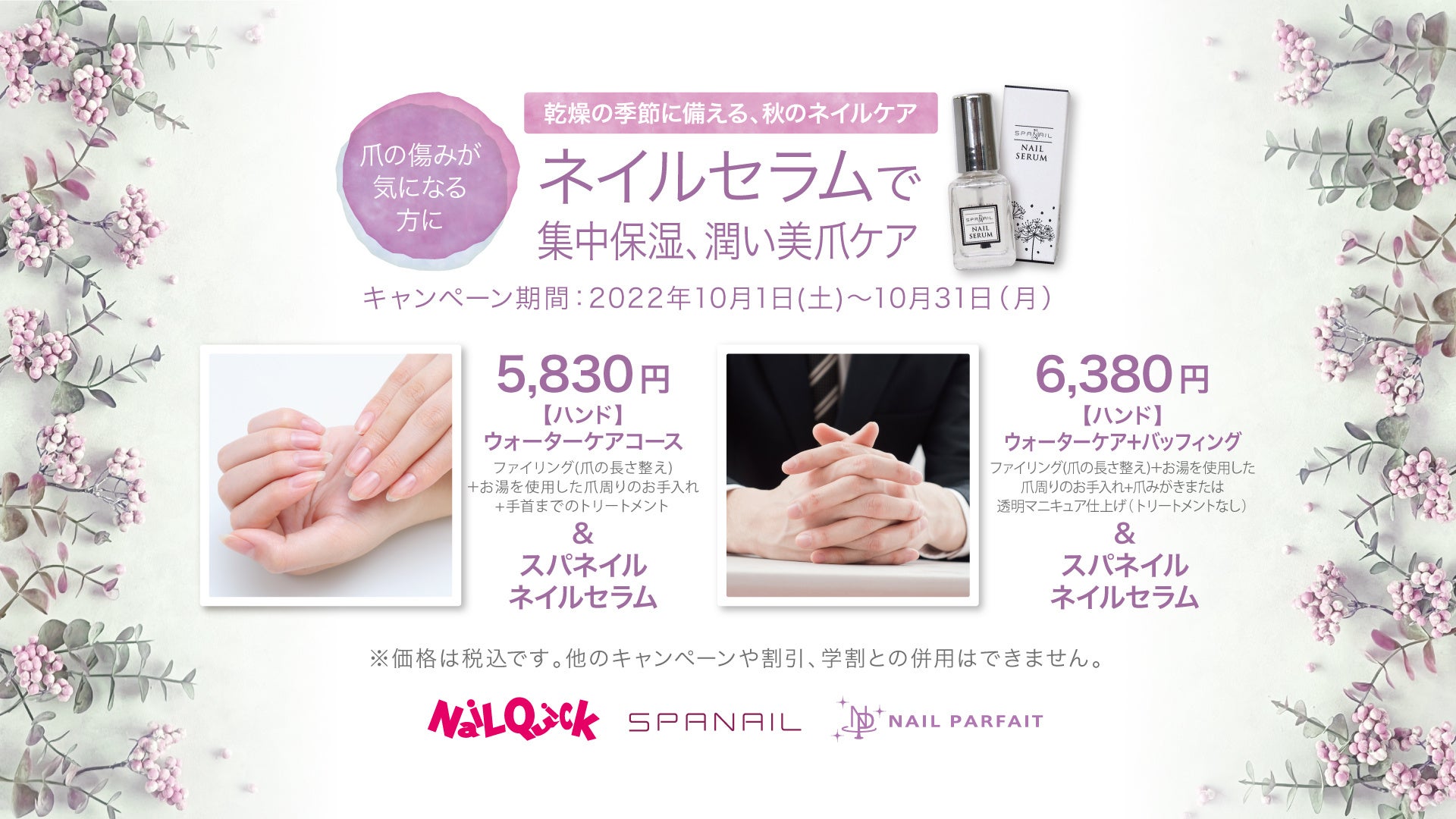 爪の傷みが気になる方に ネイルセラムで集中保湿 潤い美爪ケアキャンペーンを実施 株式会社ノンストレスのプレスリリース 爪の傷みが気になる方に ネイルセラムで集中保湿 潤い美爪ケアキャンペーンを実施 株式会社ノンストレスのプレスリリース