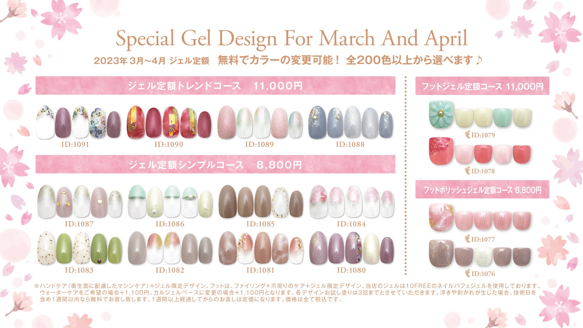 2023年4月ジェル定額ネイルデザイン