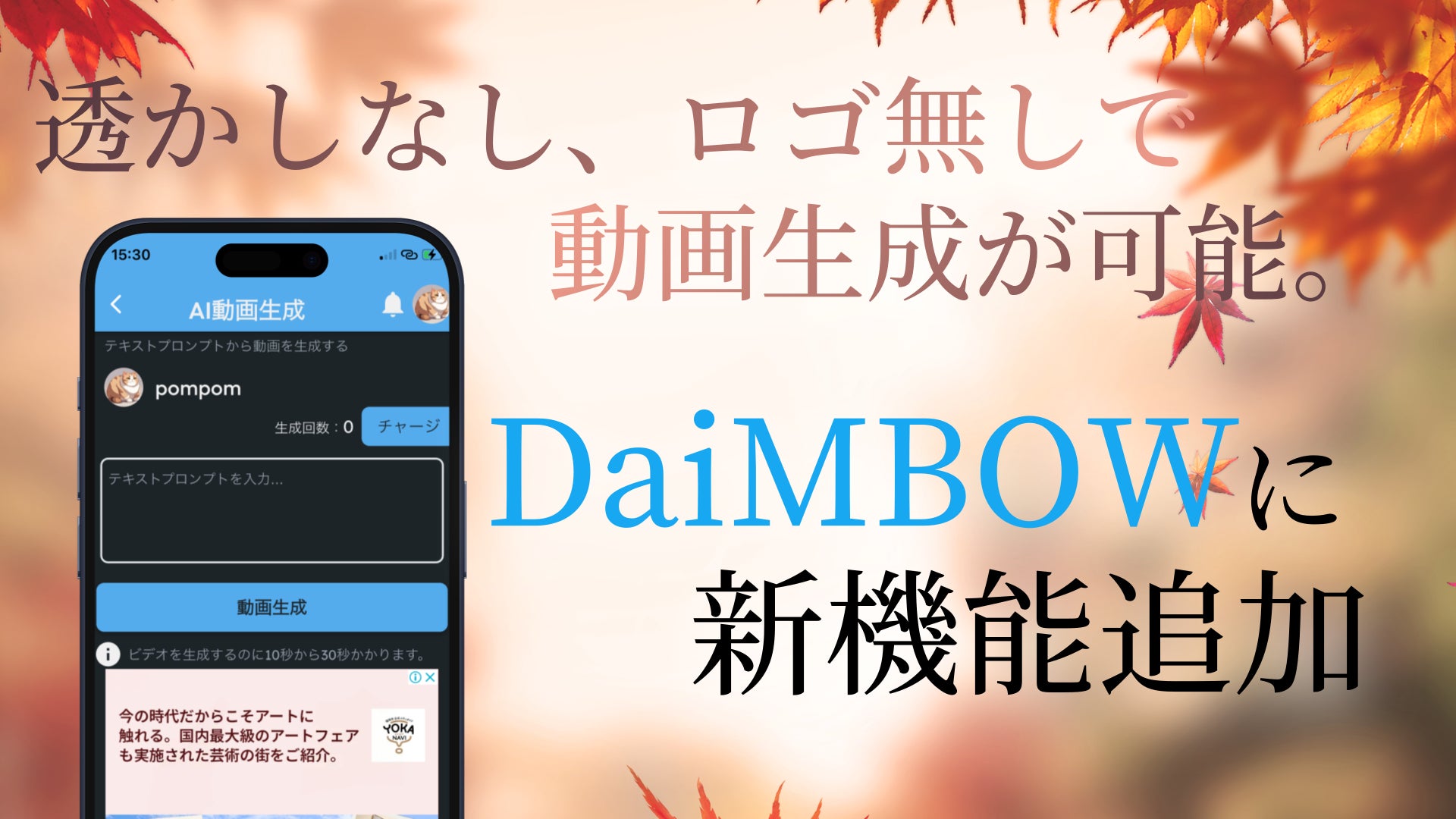 アプリ内で透かしなし、ロゴなしでAI動画生成が可能に!AI動画 アプリ内で透かしなし、ロゴなしでAI動画生成が可能に!AI動画