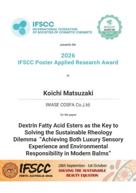 【最優秀賞受賞】岩瀬コスファ、第36回 国際化粧品技術者会連盟(IFSCC)世界大会にて環境配慮型バーム製剤の新技術を発表！