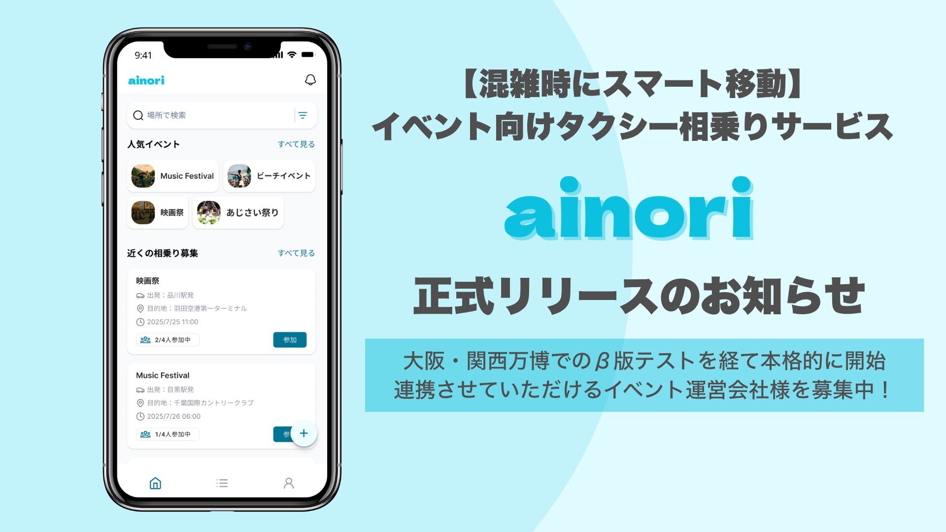 タクシー 相乗り アプリ