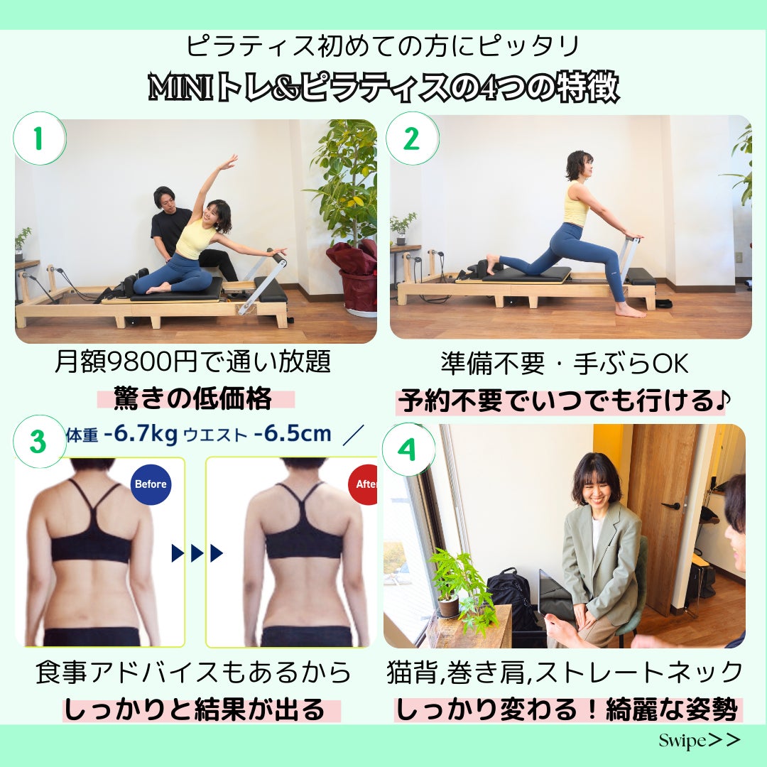 マシンピラティスをもっと身近に」予約不要・着替え不要・通い放題の マシンピラティスをもっと身近に」予約不要・着替え不要・通い放題の