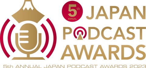 第5回 JAPAN PODCAST AWARDS、大賞受賞作品発表! 第5回 JAPAN PODCAST AWARDS、大賞受賞作品発表!
