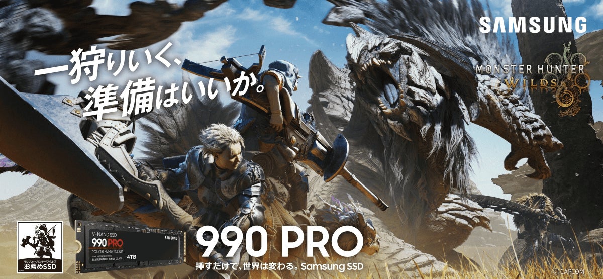 モンハンライズ発売記念!Samsung SSD購入でPS5当たる! モンハンライズ発売記念!Samsung SSD購入でPS5当たる!