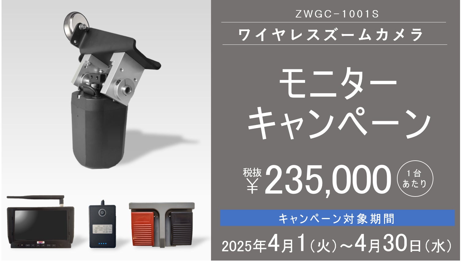 作業効率と安全性を高める「クレーンワイヤレスズームカメラ」特別 作業効率と安全性を高める「クレーンワイヤレスズームカメラ」特別