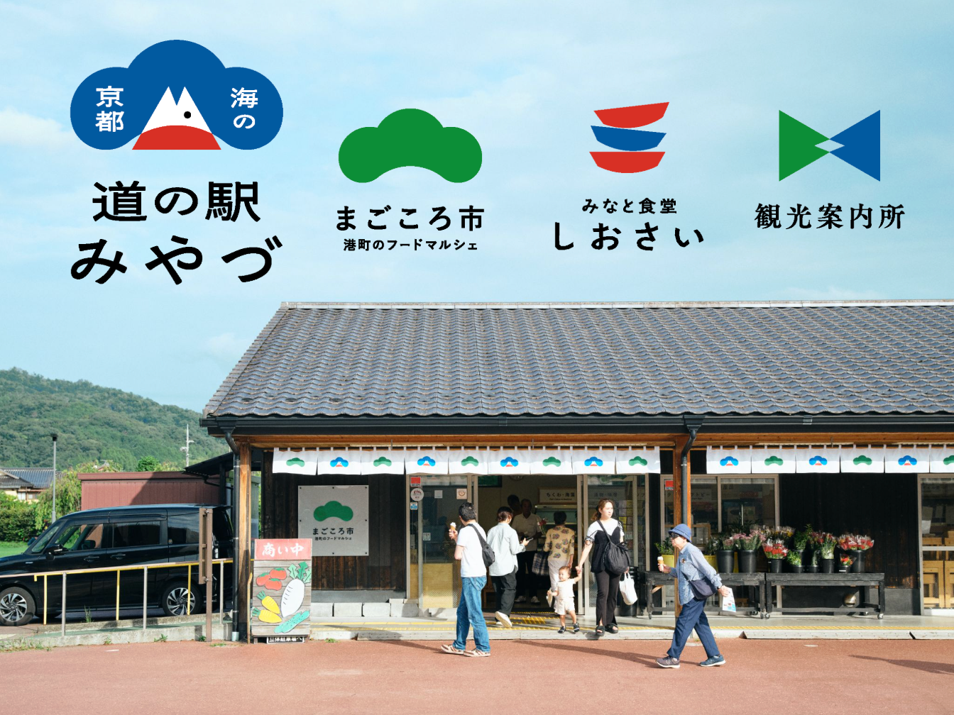 “白い”海鮮ひつまぶしを、宮津の新しい名物に。道の駅「海の京都 宮津」10月1日（木）リニューアルオープン