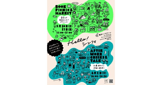 Hello!からはじまる、みなとみらいの新しい社交場。横浜シンフォステージで大人も子供も夢中になれるイベント『Hello! シンフォ』 2026年5月30日(土)、31日(日) 、6月2日(火)開催! Hello!からはじまる、みなとみらいの新しい社交場。横浜シンフォステージで大人も子供も夢中になれるイベント『Hello! シンフォ』 2026年5月30日(土)、31日(日) 、6月2日(火)開催!