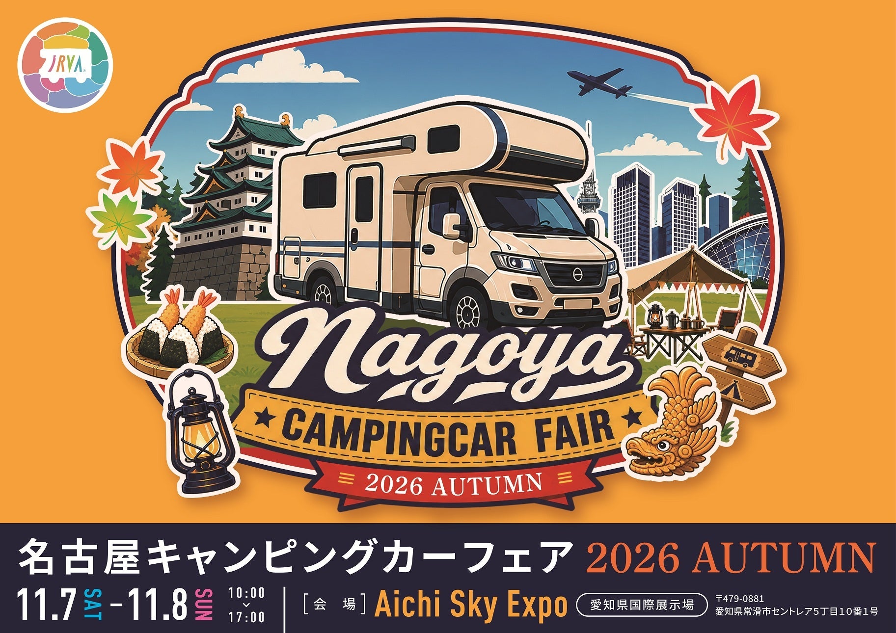 【ゲスト発表】『名古屋キャンピングカーフェア 2026 AUTUMN』田村亮、青木マッチョ、さばいどる かほなんら豪華ゲストが出演！