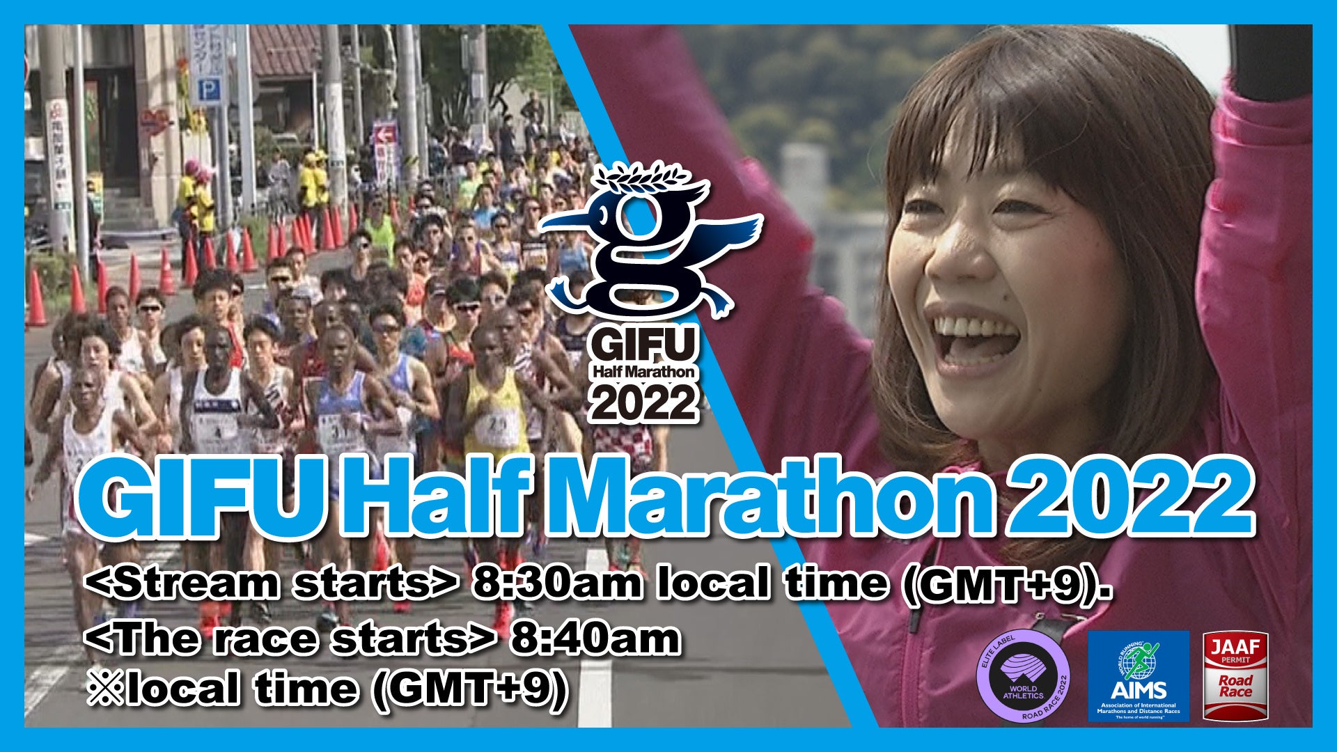 マラソンlive配信 3年ぶりリアル開催 第11回高橋尚子杯ぎふ清流ハーフマラソン テレビ愛知株式会社のプレスリリース マラソンlive配信 3年ぶりリアル開催 第11回高橋尚子杯ぎふ清流ハーフマラソン テレビ愛知株式会社のプレスリリース