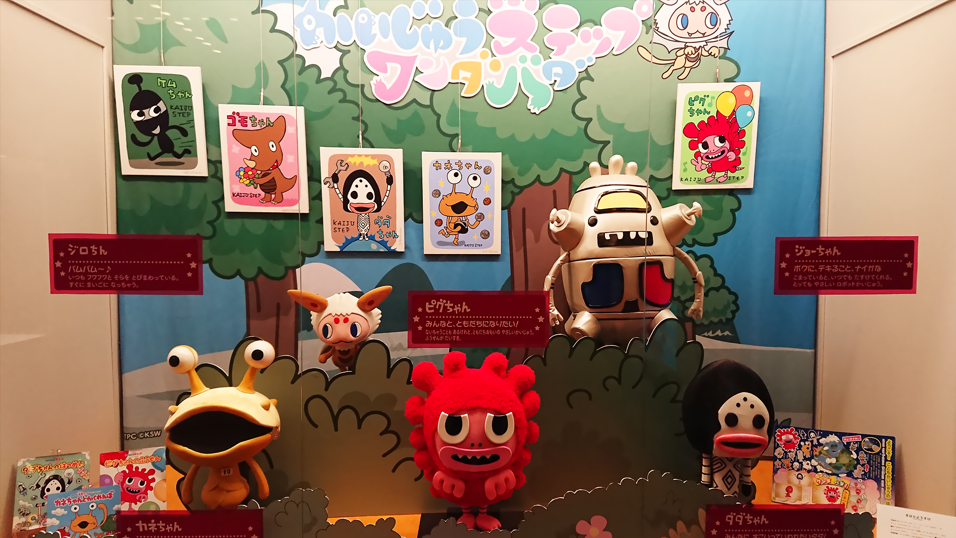 『かいじゅうステップ ワンダバダ』©TPC ©KSW