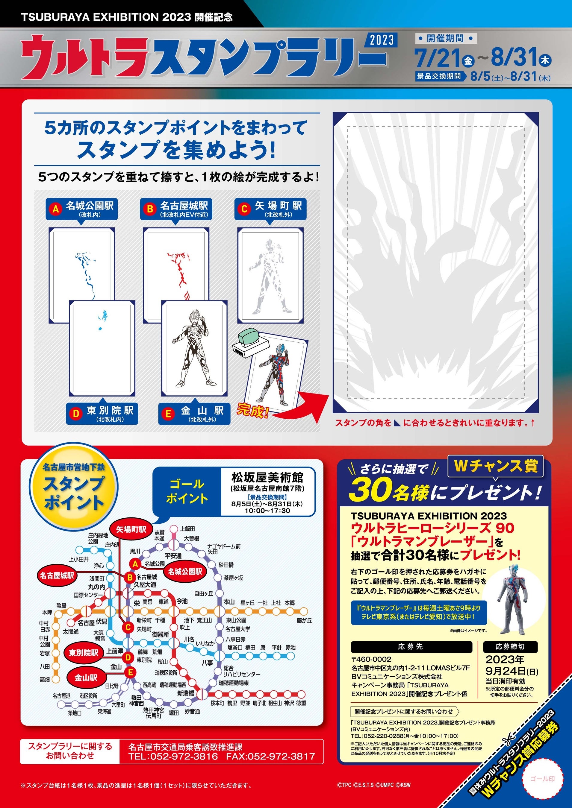 スタンプラリー台紙 ウラ（イメージ）©TPC　©E.S,T.S　©UMPC　©KSW