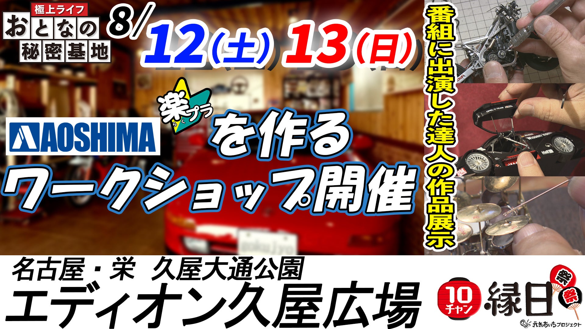 「おとなの秘密基地」ワークショップ開催!達人と一緒に自分だけのプラモを作ろう! 「おとなの秘密基地」ワークショップ開催!達人と一緒に自分だけのプラモを作ろう!