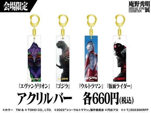 「庵野秀明展」愛知会場 オリジナルグッズ情報&展示作品一挙公開! 「庵野秀明展」愛知会場 オリジナルグッズ情報&展示作品一挙公開!