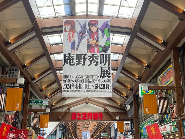 庵野秀明展 愛知展 ナディアパーク&大須商店街 タイアップ告知企画実施中! 庵野秀明展 愛知展 ナディアパーク&大須商店街 タイアップ告知企画実施中!