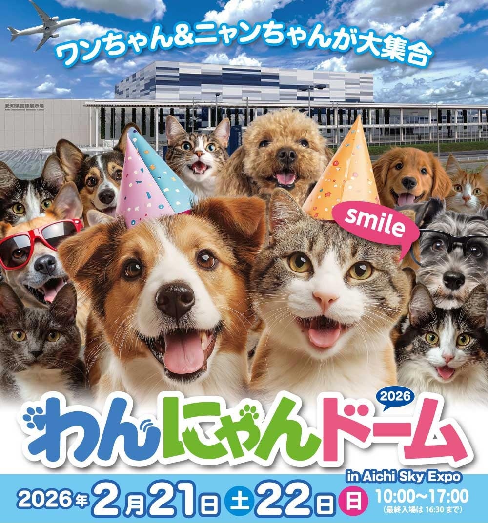 SKE48メンバーが愛犬と来場！「わんにゃんドーム2026 in Aichi Sky