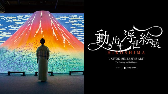 『動き出す浮世絵展 HIROSHIMA』来場者1万人を突破!鮮やかに彩られた広島会場の写真も公開 『動き出す浮世絵展 HIROSHIMA』来場者1万人を突破!鮮やかに彩られた広島会場の写真も公開