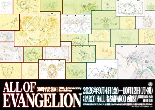 『エヴァンゲリオン』30周年記念展「ALL OF EVANGELION」名古屋会場で新作グッズの販売決定! 『エヴァンゲリオン』30周年記念展「ALL OF EVANGELION」名古屋会場で新作グッズの販売決定!