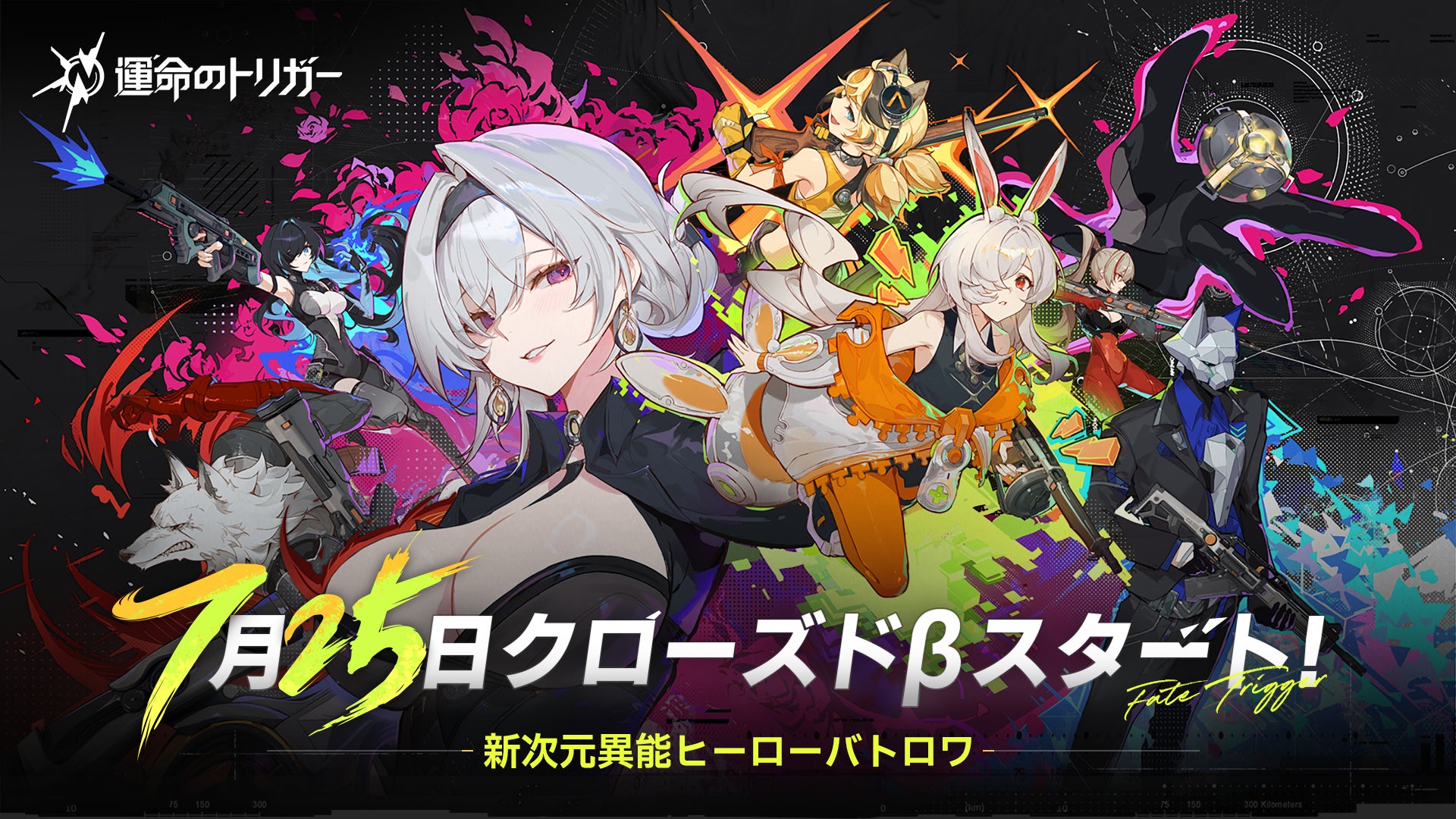 異能バトロワ『運命のトリガー』7/25CBT開始!新PV公開 異能バトロワ『運命のトリガー』7/25CBT開始!新PV公開