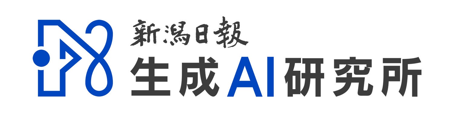 新潟日報生成AI研究所と北日本新聞社が「生成AIパートナーシップ協定」を締結