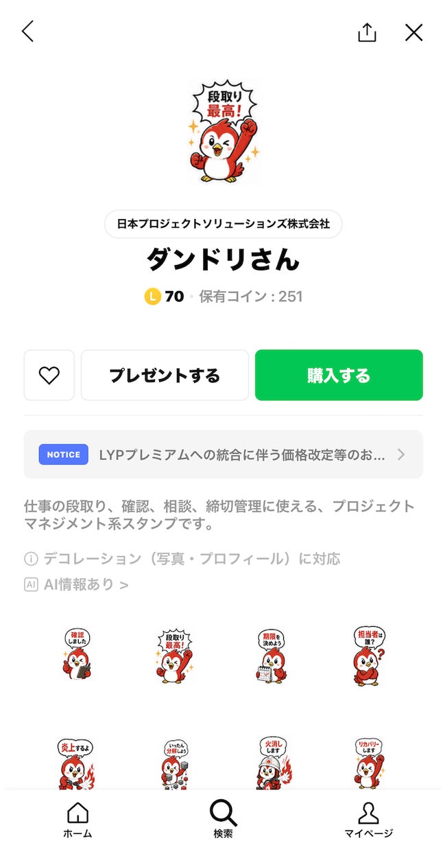 社員のアイデアから誕生。日本プロジェクトソリューションズ株式会社、仕事で使えるLINEスタンプ『ダンドリさん』を販売開始