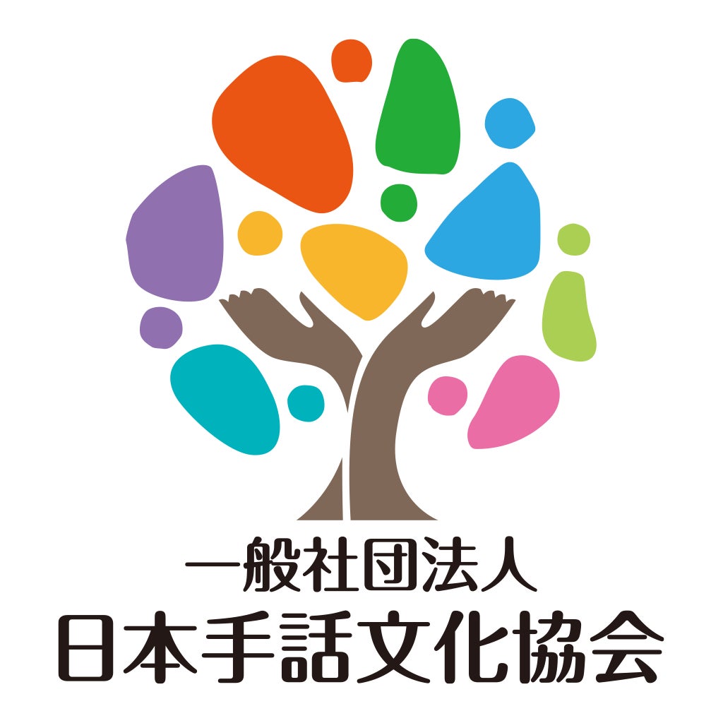 一般社団法人日本手話文化協会