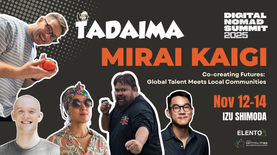 「JDNAデジタルノマドサミット2025 第2部 ~TADAIMA Mirai Kaigi~」を11月に静岡県下田市にて開催