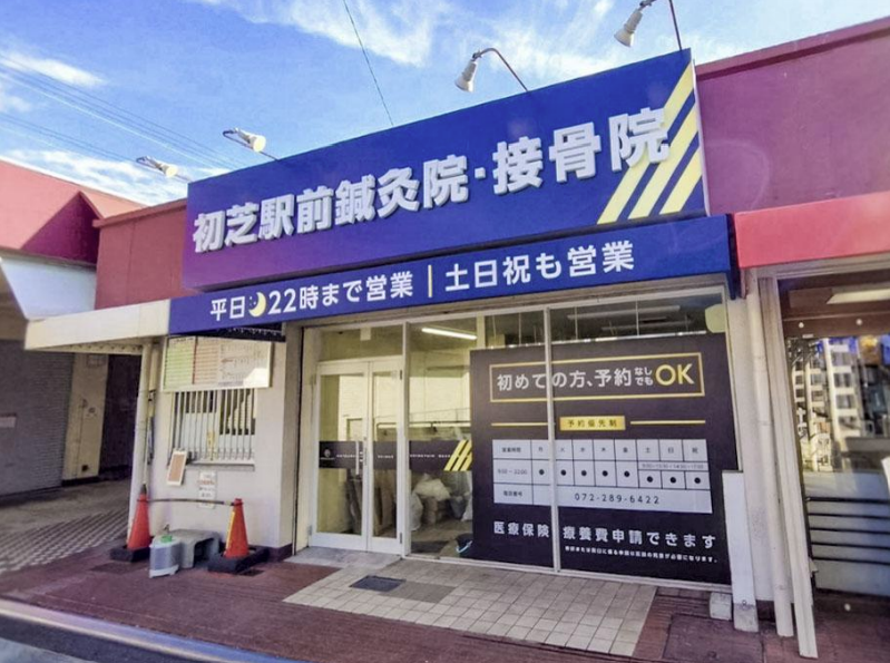【新店舗開院のお知らせ】株式会社ヒューマンアジャスト、大阪府堺市に「初芝駅前鍼灸接骨院」を開院！