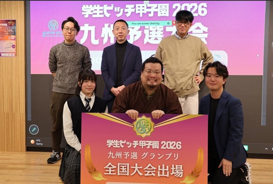 「学生ピッチ甲子園2026」沖縄・九州予選グランプリ決定!農業課題に挑む革新アイデアが選出、決勝は「SusHi Tech Tokyo 2026」へ 「学生ピッチ甲子園2026」沖縄・九州予選グランプリ決定!農業課題に挑む革新アイデアが選出、決勝は「SusHi Tech Tokyo 2026」へ