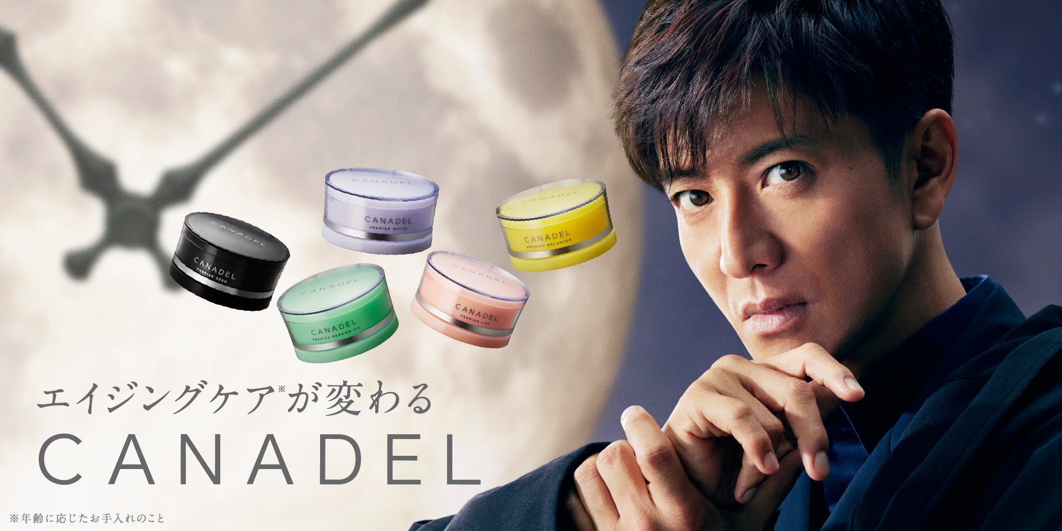 『CANADEL(カナデル)』新ブランドキャラクターに木村拓哉さんを起用
